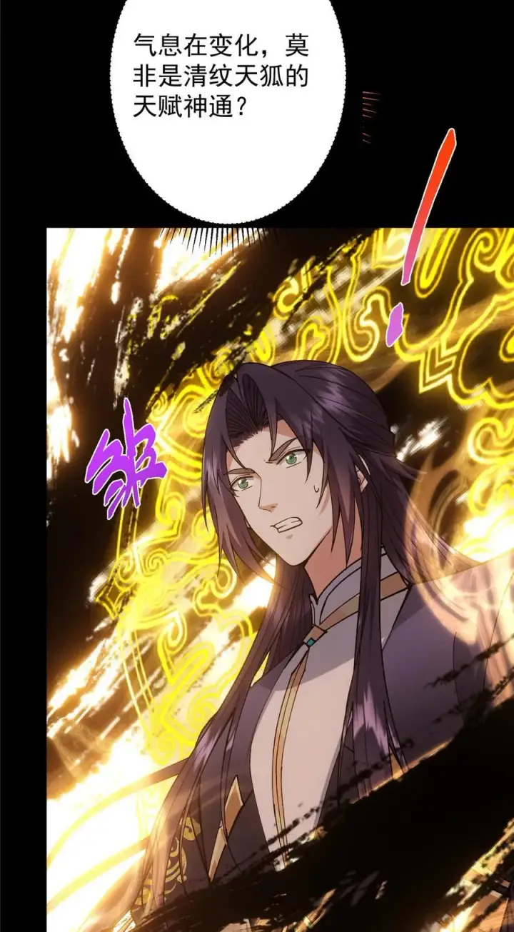漫画《掌门低调点》415 一切爱恨交织之中第38张图