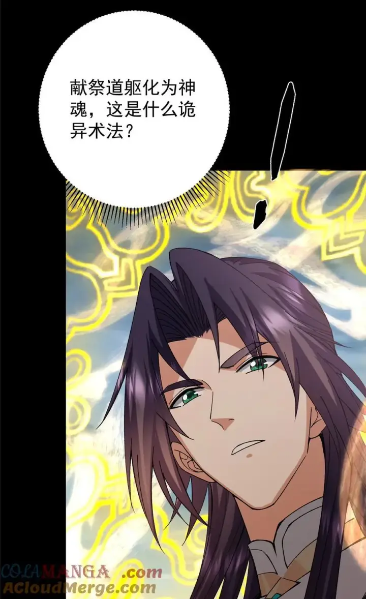 漫画《掌门低调点》415 一切爱恨交织之中第58张图