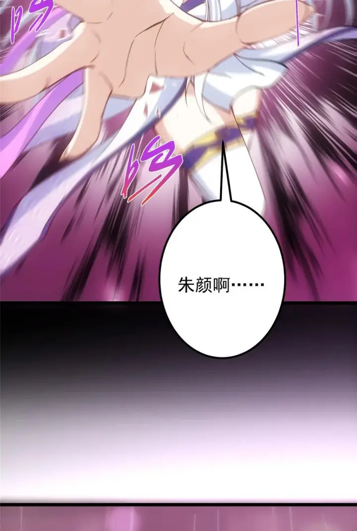 漫画《掌门低调点》415 一切爱恨交织之中第65张图