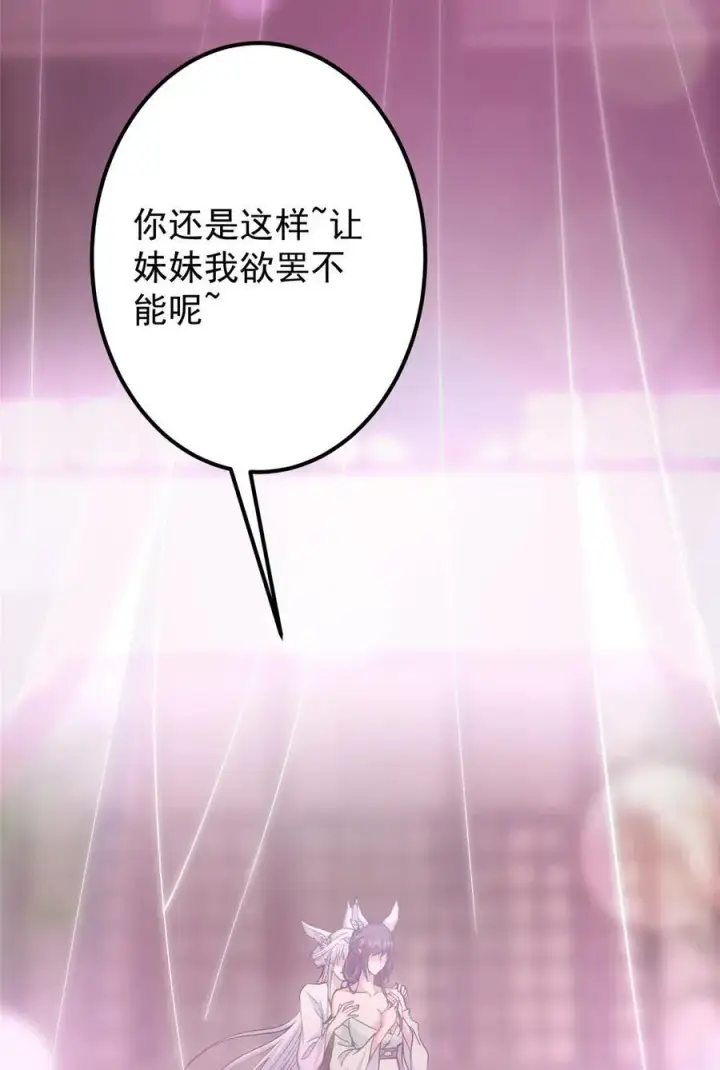 漫画《掌门低调点》415 一切爱恨交织之中第66张图
