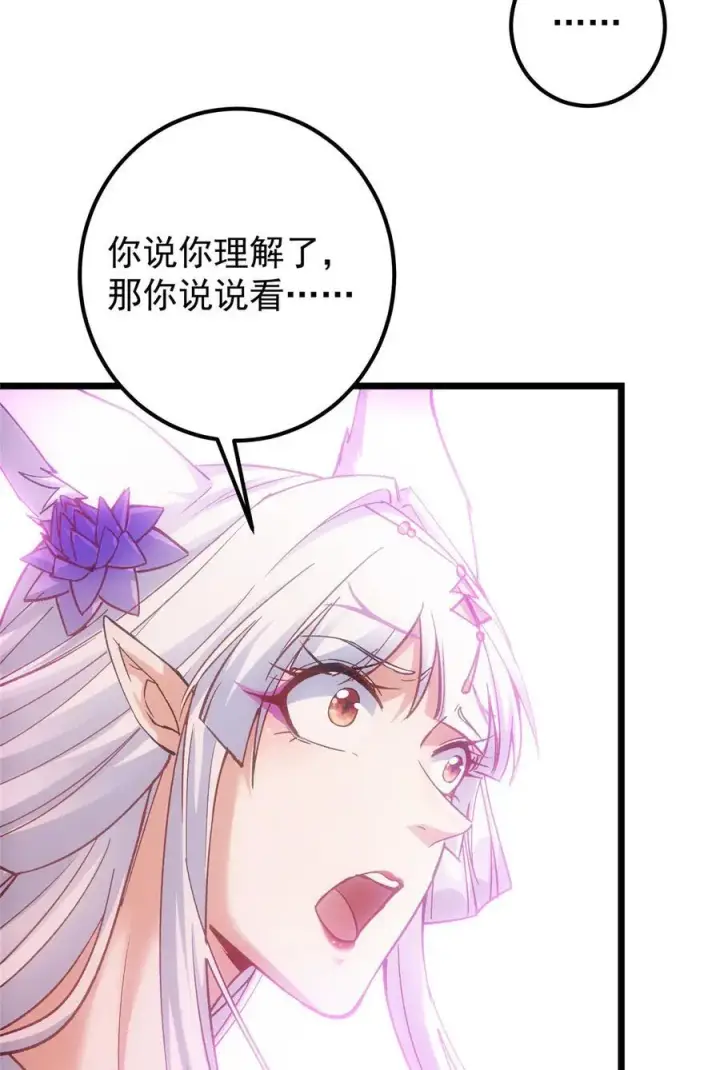 漫画《掌门低调点》415 一切爱恨交织之中第71张图