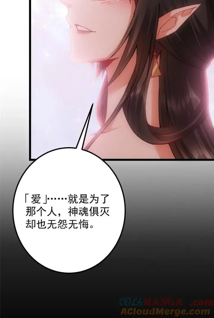 漫画《掌门低调点》415 一切爱恨交织之中第73张图