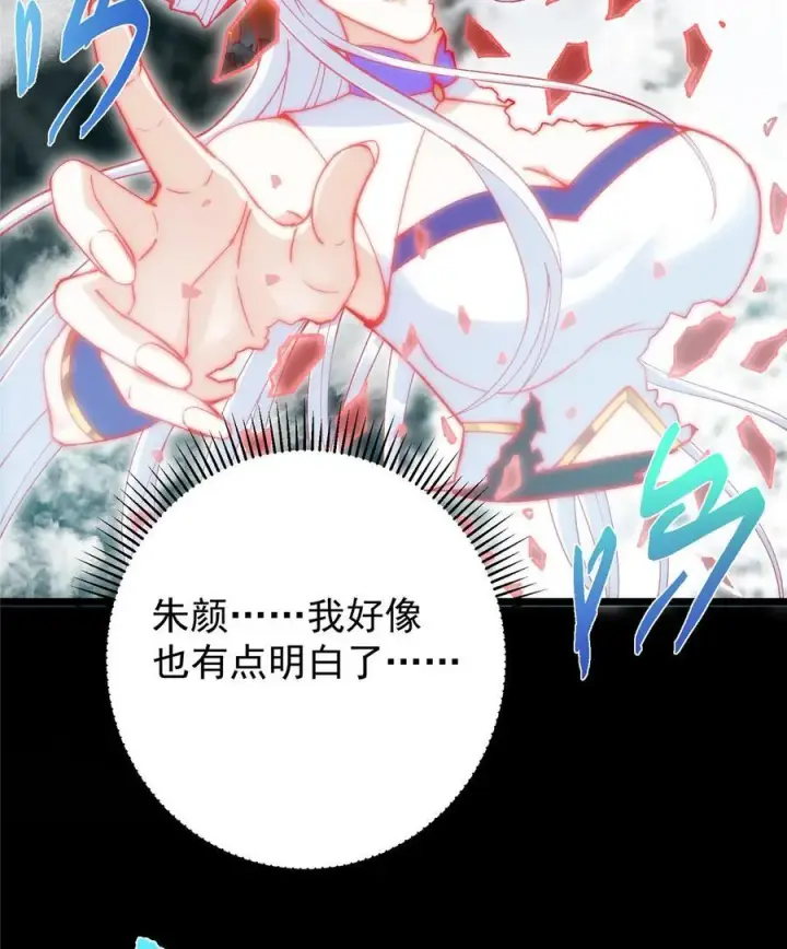 漫画《掌门低调点》415 一切爱恨交织之中第75张图