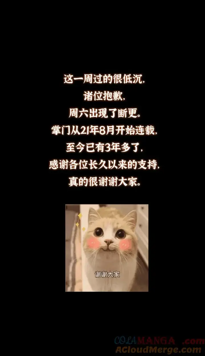 漫画《掌门低调点》415 一切爱恨交织之中第79张图