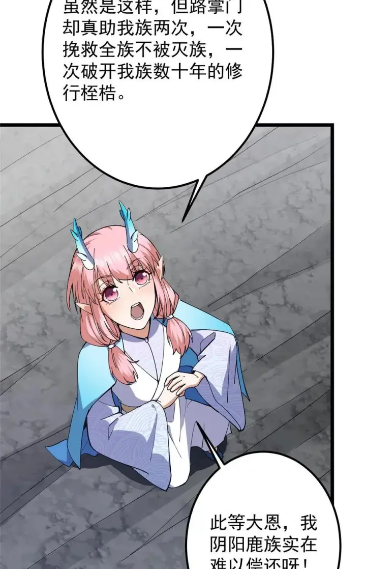 漫画《掌门低调点》416 顶级大妖之族！第12张图