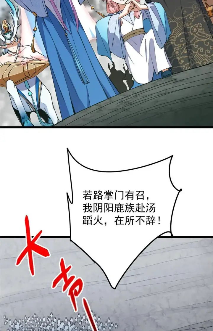 漫画《掌门低调点》416 顶级大妖之族！第14张图