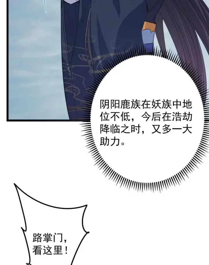 漫画《掌门低调点》416 顶级大妖之族！第17张图