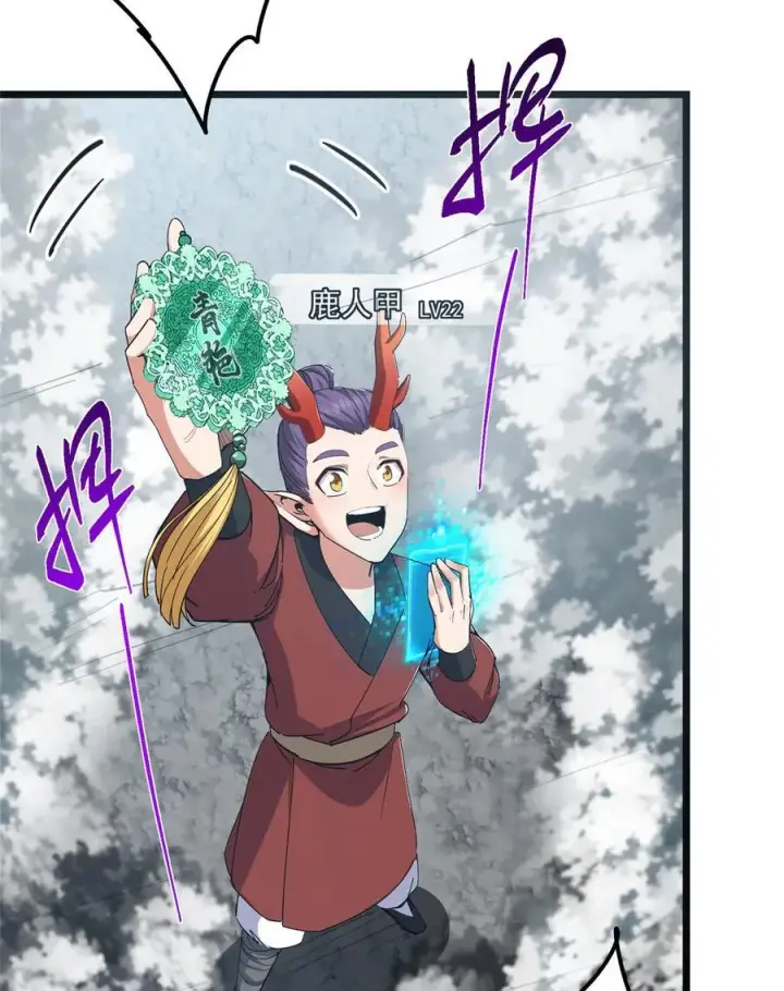 漫画《掌门低调点》416 顶级大妖之族！第18张图