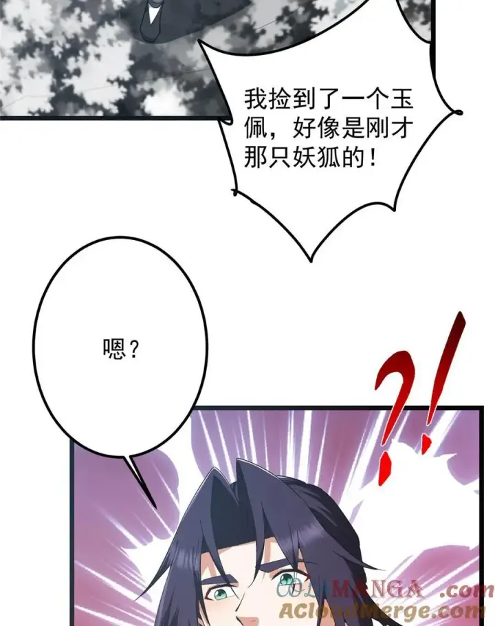 漫画《掌门低调点》416 顶级大妖之族！第19张图