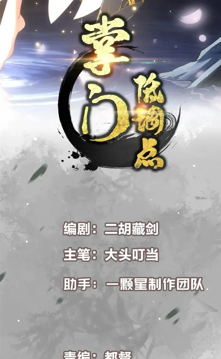 漫画《掌门低调点》416 顶级大妖之族！第2张图