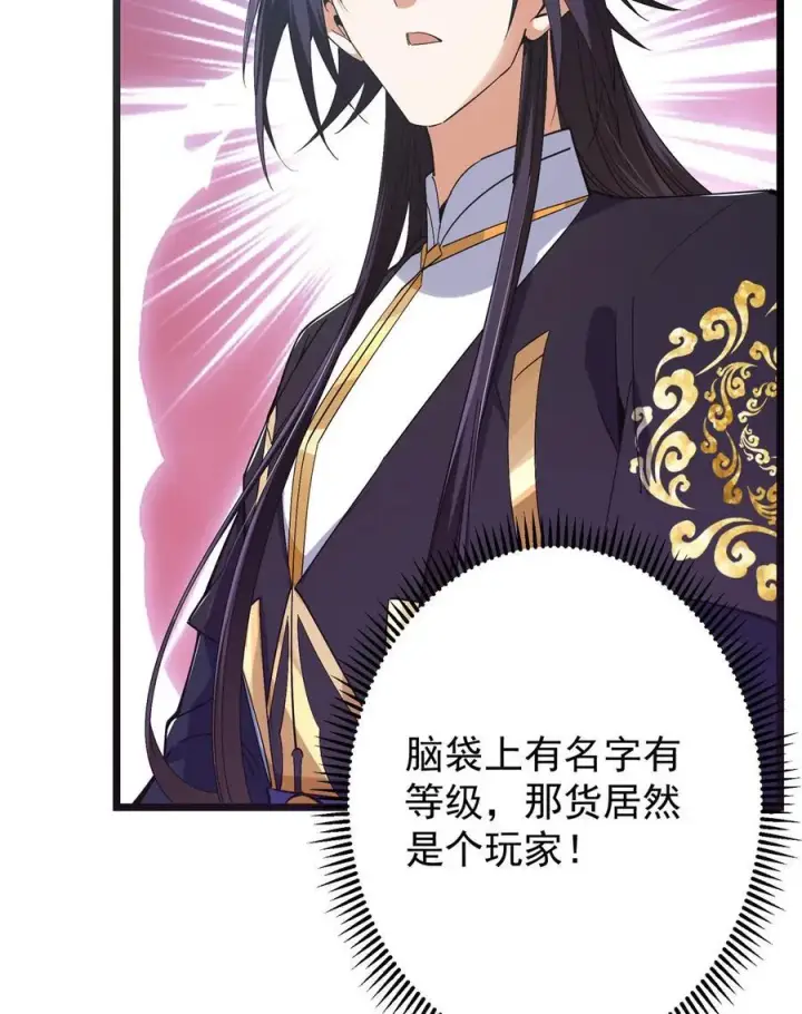 漫画《掌门低调点》416 顶级大妖之族！第20张图