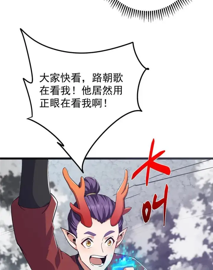 漫画《掌门低调点》416 顶级大妖之族！第21张图