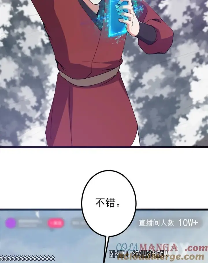 漫画《掌门低调点》416 顶级大妖之族！第22张图