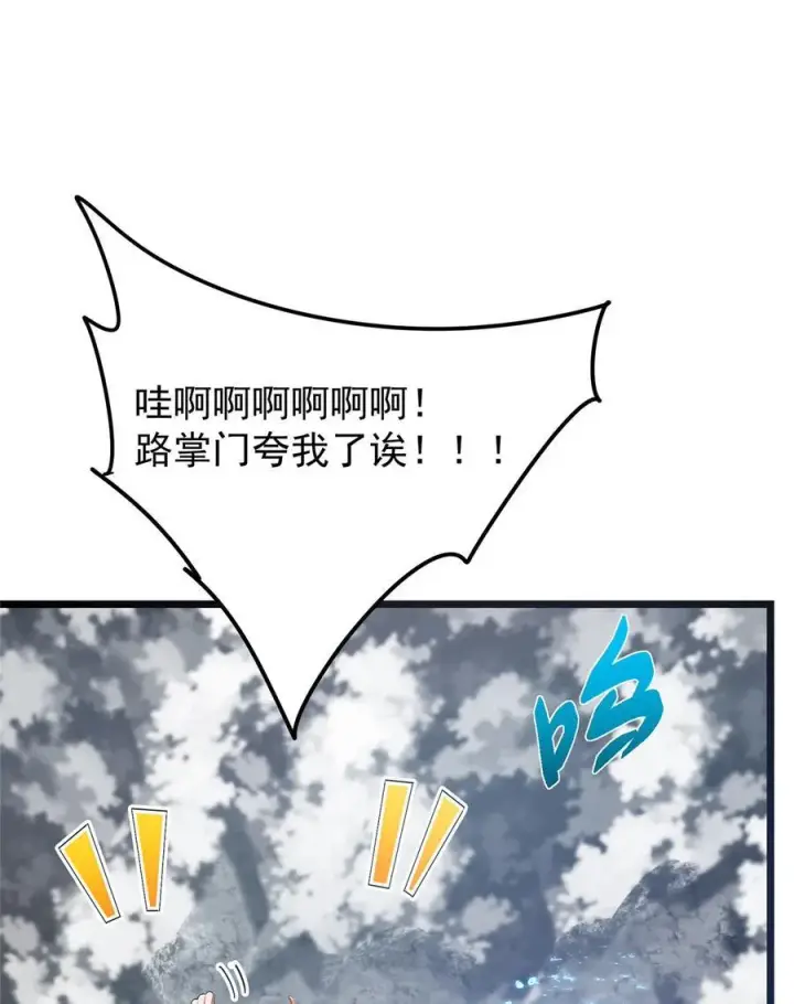 漫画《掌门低调点》416 顶级大妖之族！第24张图