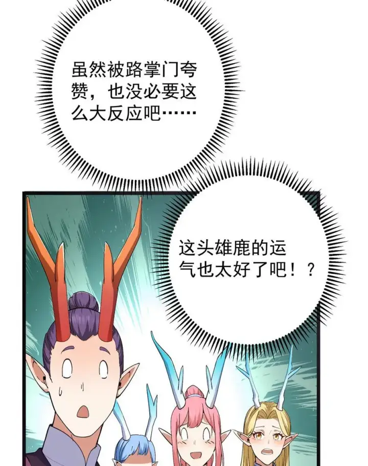 漫画《掌门低调点》416 顶级大妖之族！第26张图