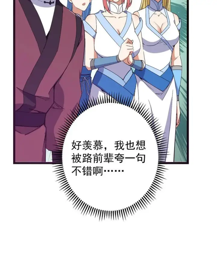 漫画《掌门低调点》416 顶级大妖之族！第27张图
