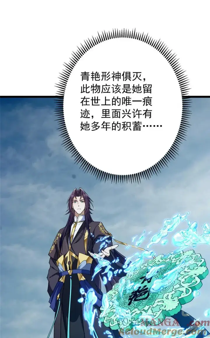 漫画《掌门低调点》416 顶级大妖之族！第28张图