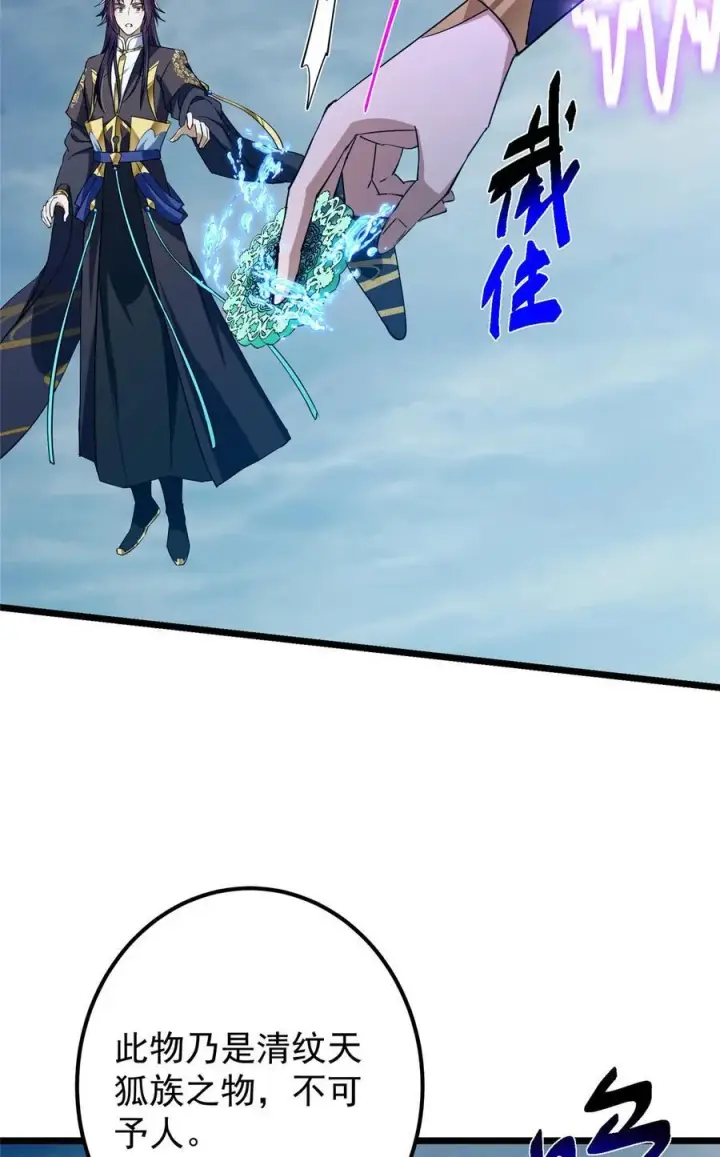 漫画《掌门低调点》416 顶级大妖之族！第30张图