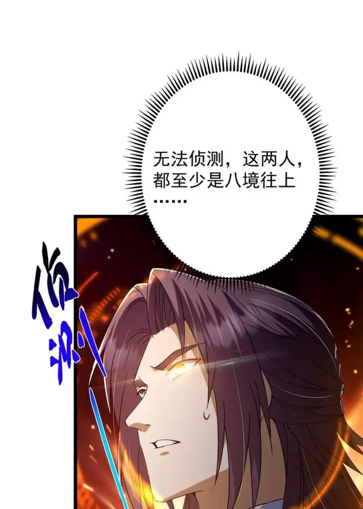 漫画《掌门低调点》416 顶级大妖之族！第32张图
