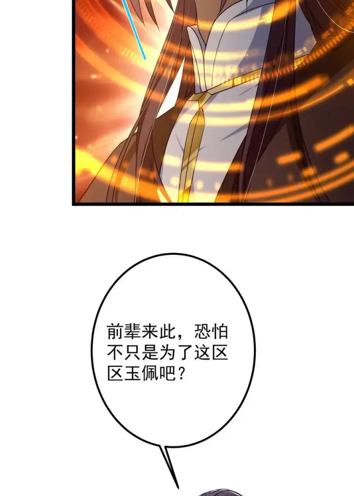 漫画《掌门低调点》416 顶级大妖之族！第33张图