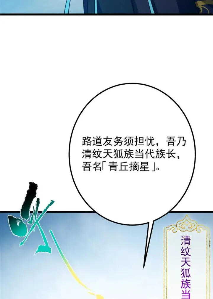 漫画《掌门低调点》416 顶级大妖之族！第35张图