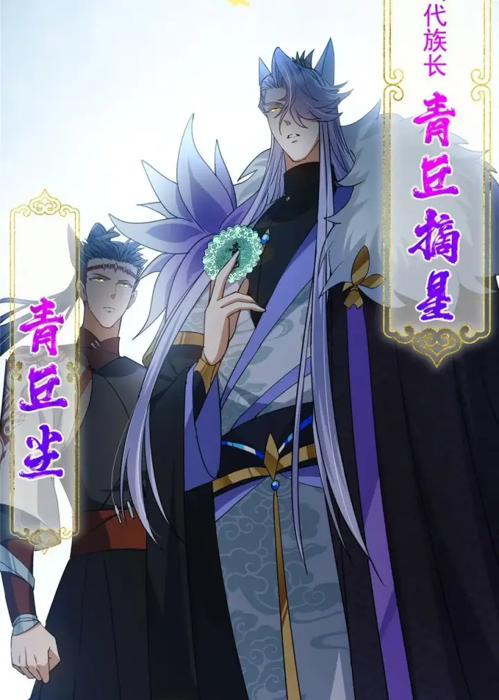 漫画《掌门低调点》416 顶级大妖之族！第36张图