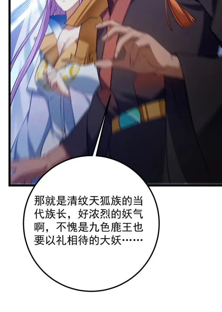 漫画《掌门低调点》416 顶级大妖之族！第39张图