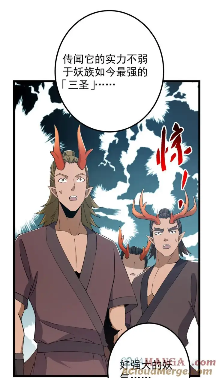 漫画《掌门低调点》416 顶级大妖之族！第40张图