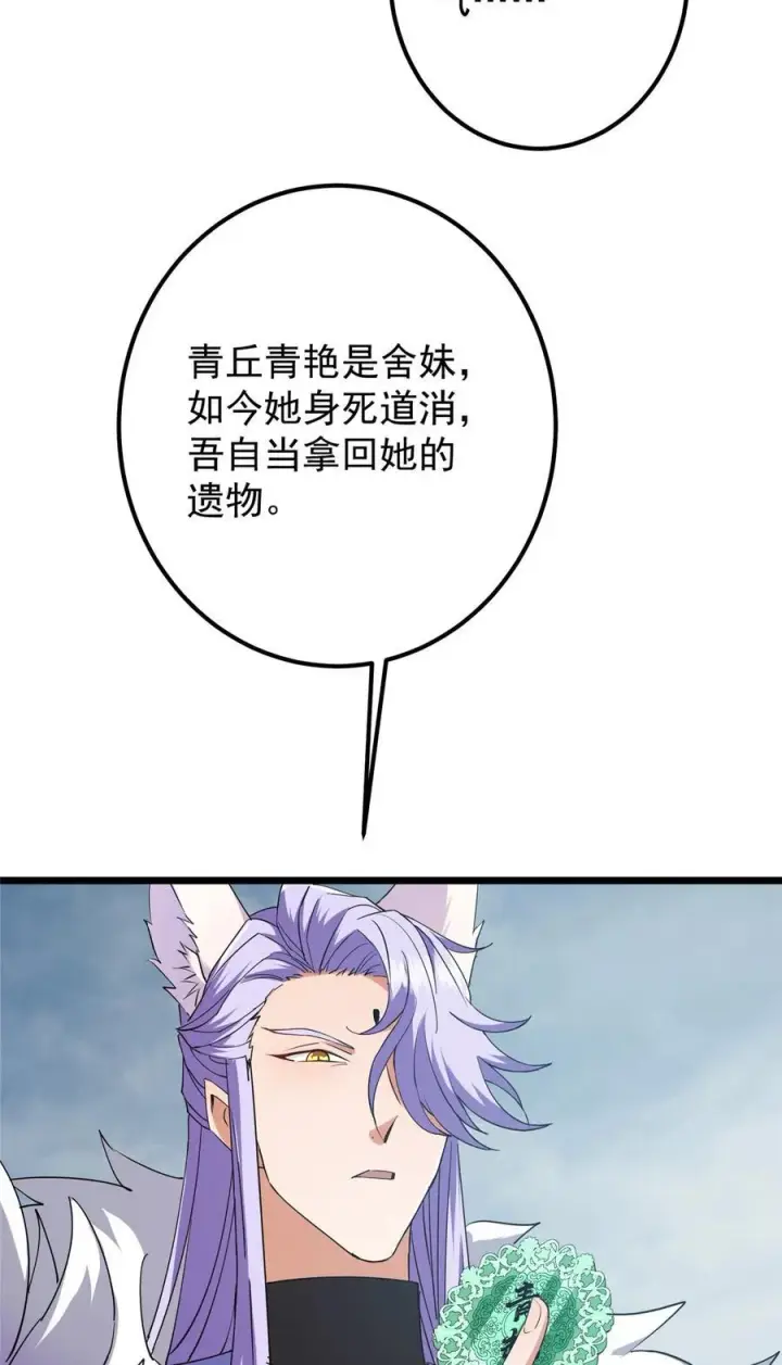 漫画《掌门低调点》416 顶级大妖之族！第41张图