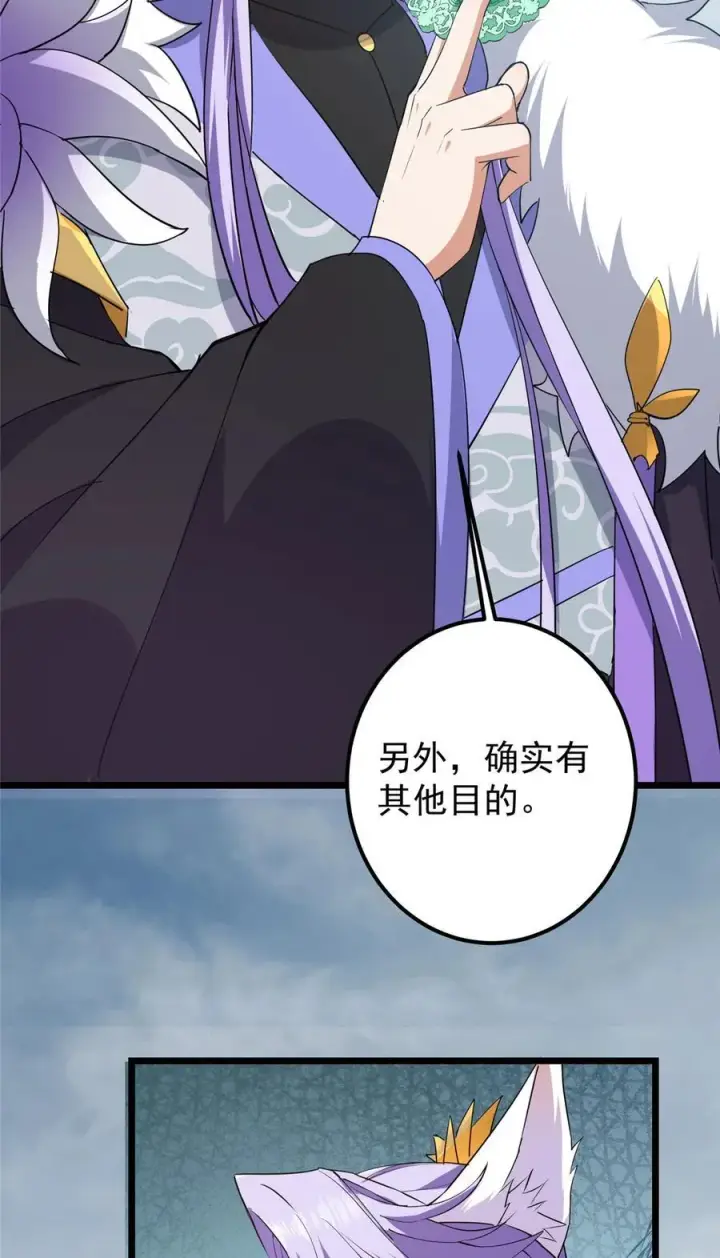 漫画《掌门低调点》416 顶级大妖之族！第42张图