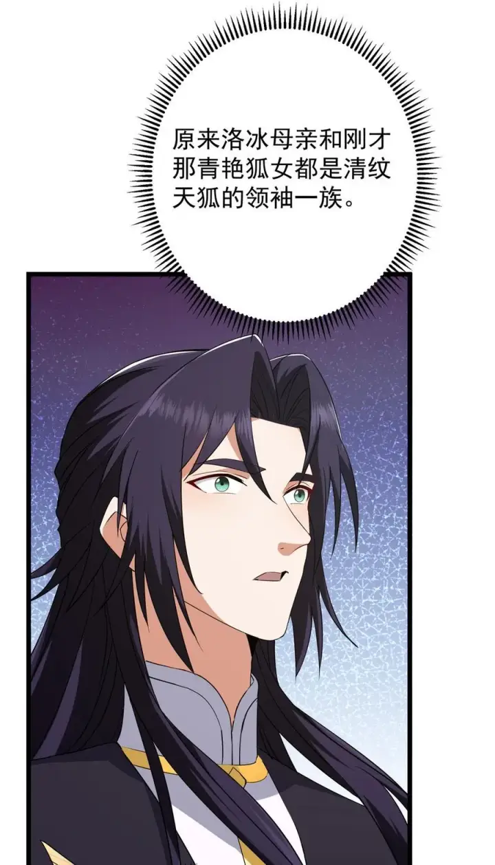 漫画《掌门低调点》416 顶级大妖之族！第45张图