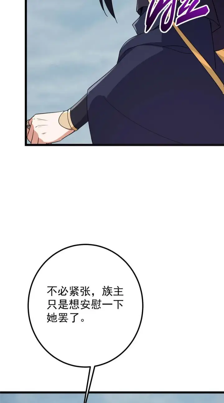 漫画《掌门低调点》416 顶级大妖之族！第53张图