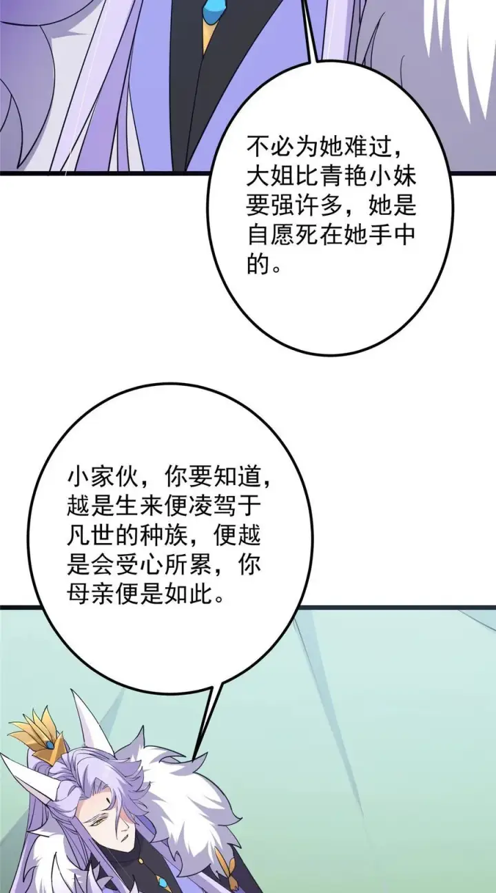 漫画《掌门低调点》416 顶级大妖之族！第57张图