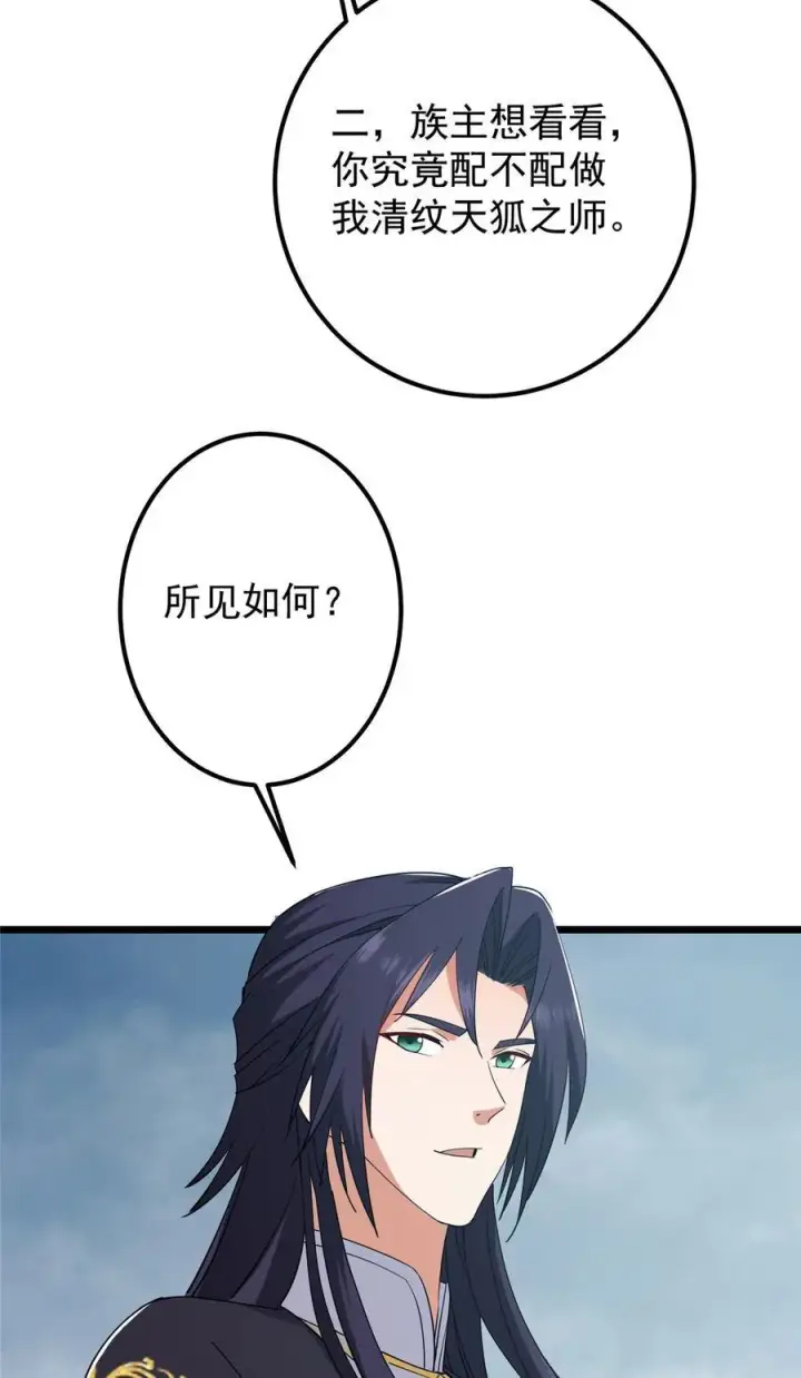 漫画《掌门低调点》416 顶级大妖之族！第63张图