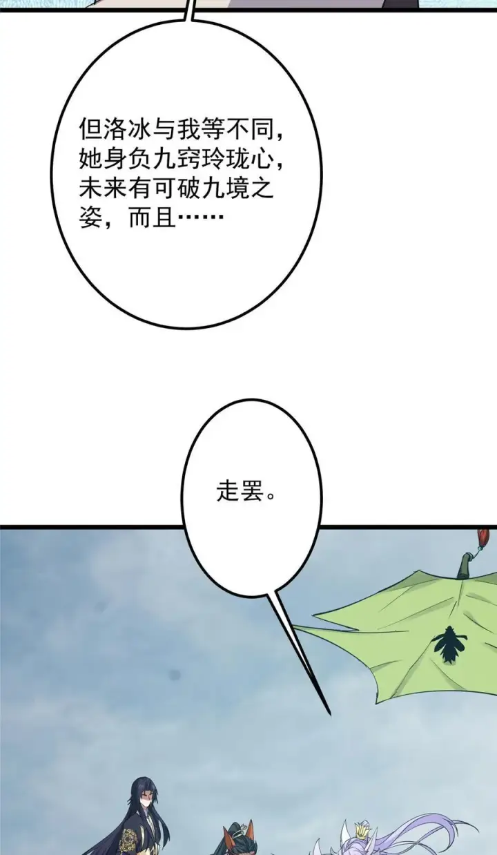 漫画《掌门低调点》416 顶级大妖之族！第66张图