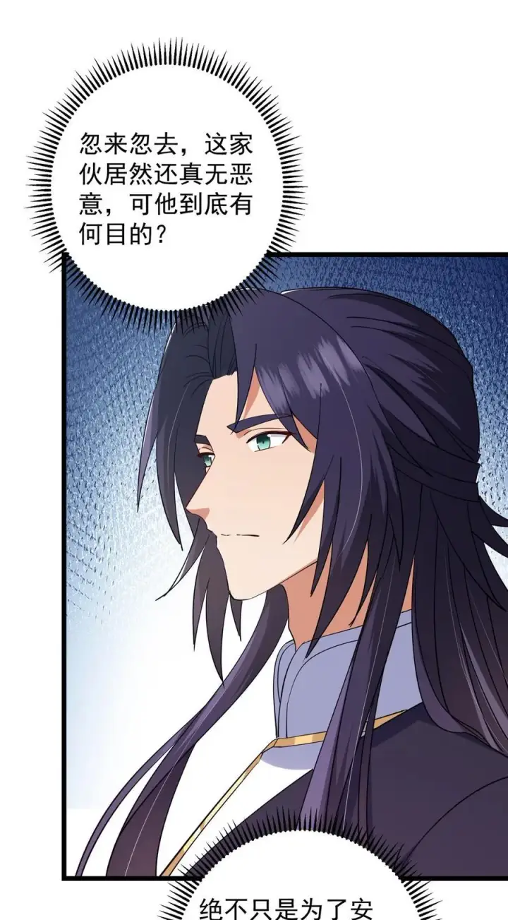 漫画《掌门低调点》416 顶级大妖之族！第69张图