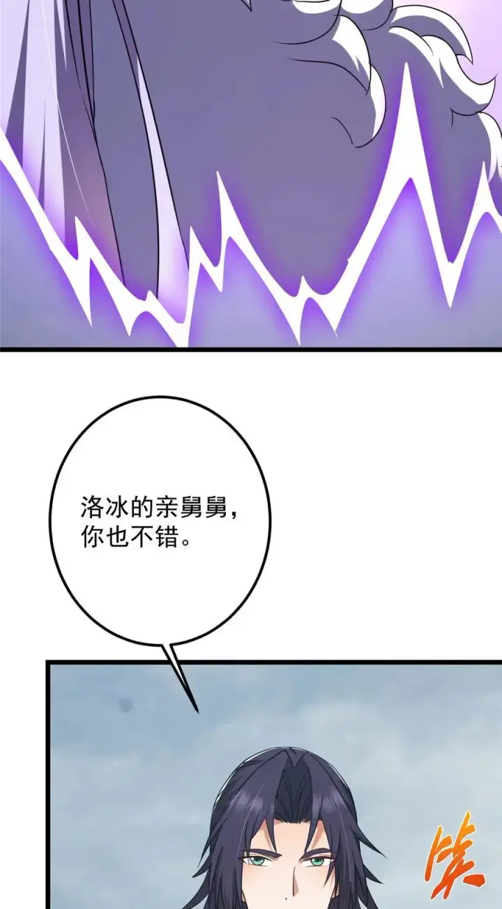 漫画《掌门低调点》416 顶级大妖之族！第71张图