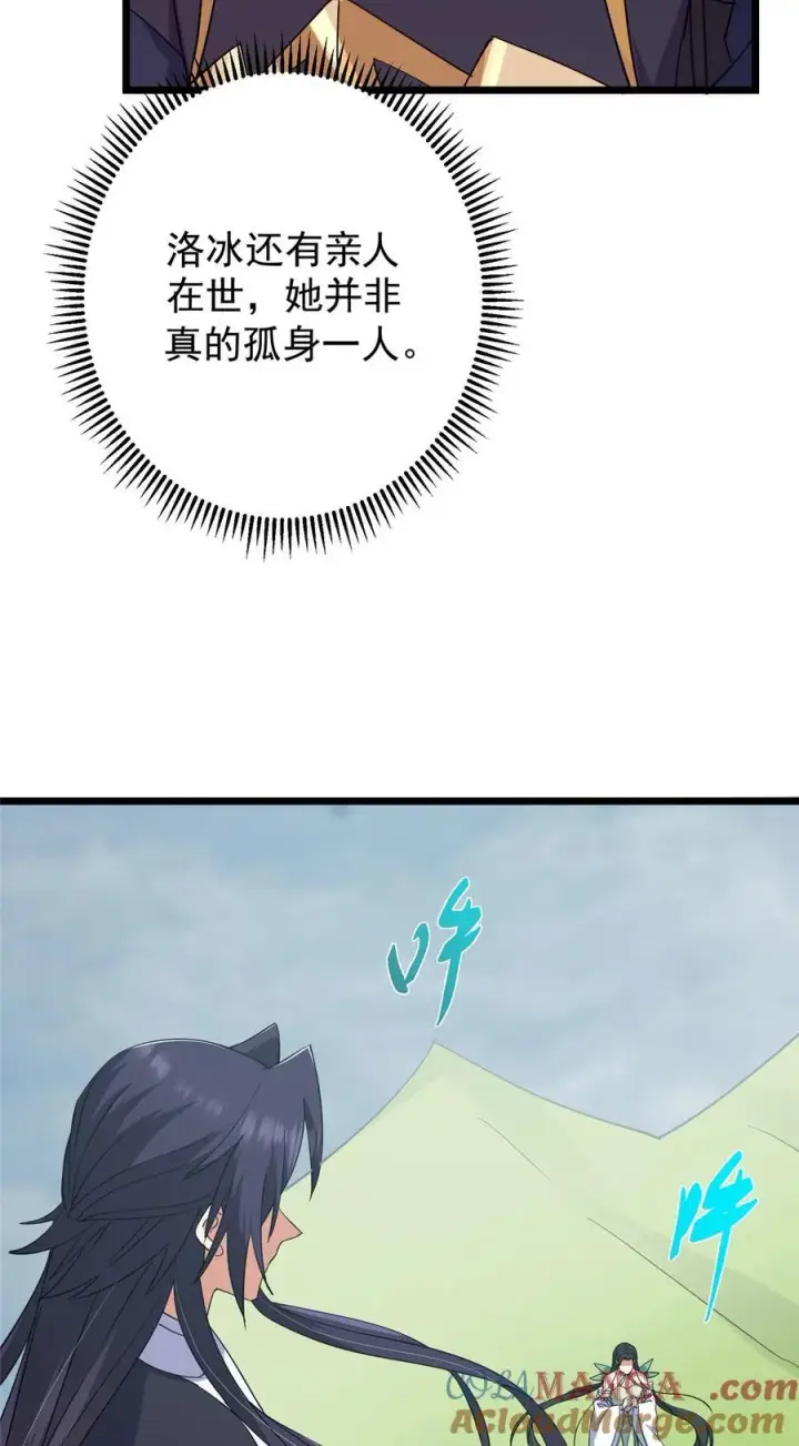 漫画《掌门低调点》416 顶级大妖之族！第76张图