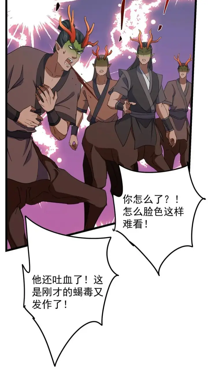 漫画《掌门低调点》416 顶级大妖之族！第78张图