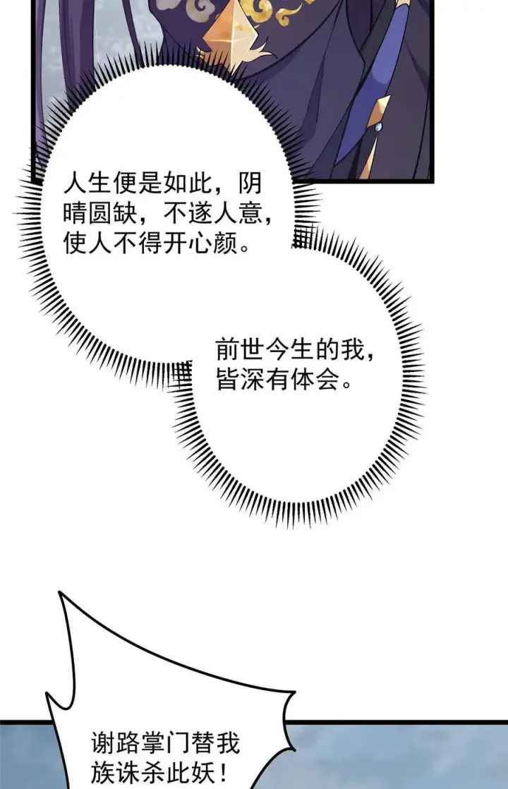 漫画《掌门低调点》416 顶级大妖之族！第8张图