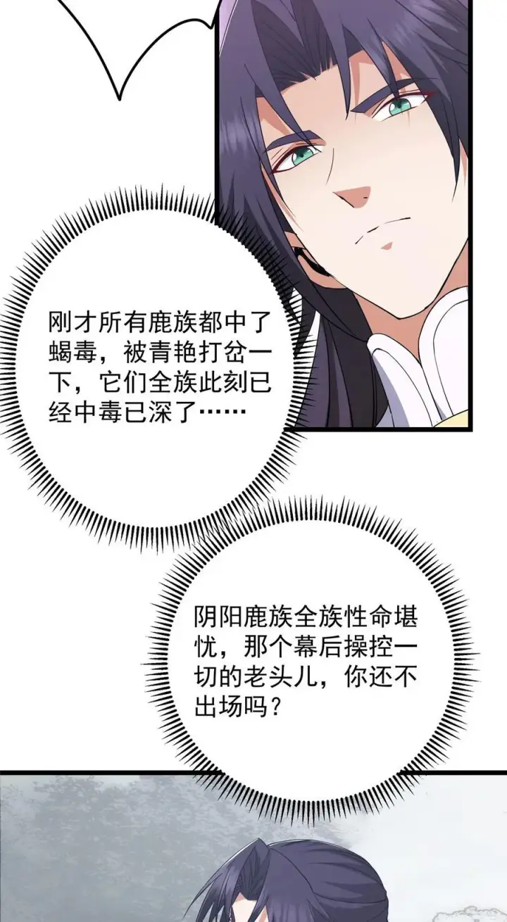 漫画《掌门低调点》416 顶级大妖之族！第80张图