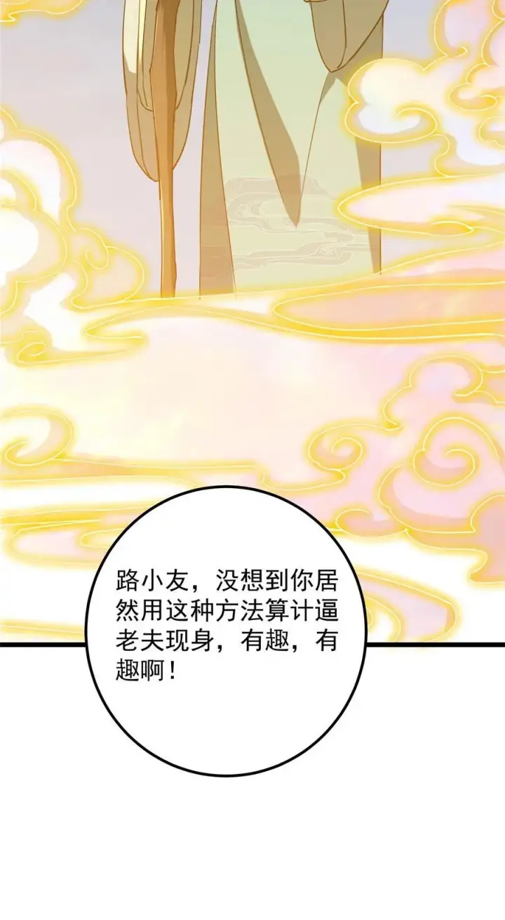 漫画《掌门低调点》416 顶级大妖之族！第83张图