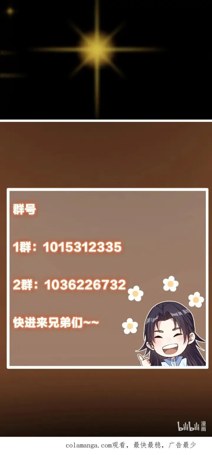 漫画《掌门低调点》416 顶级大妖之族！第87张图