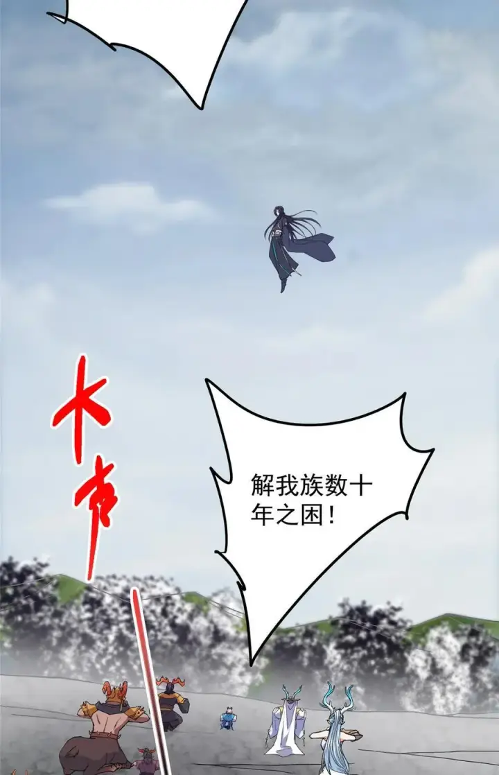 漫画《掌门低调点》416 顶级大妖之族！第9张图