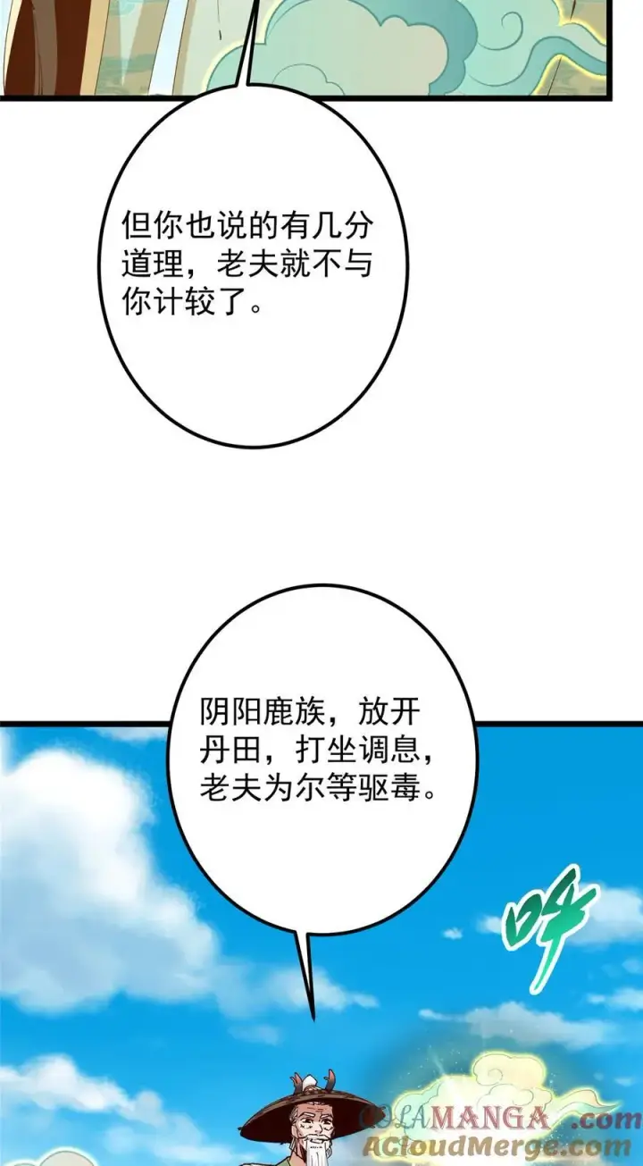 漫画《掌门低调点》417 最初最后一面第10张图