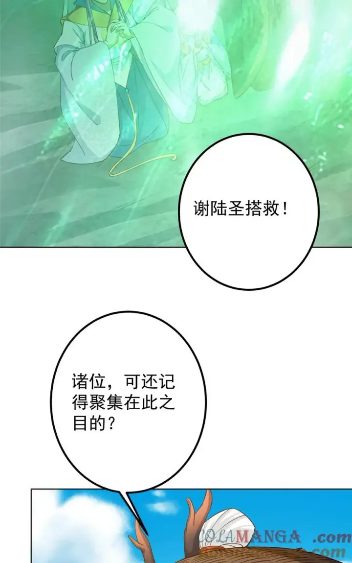 漫画《掌门低调点》417 最初最后一面第16张图