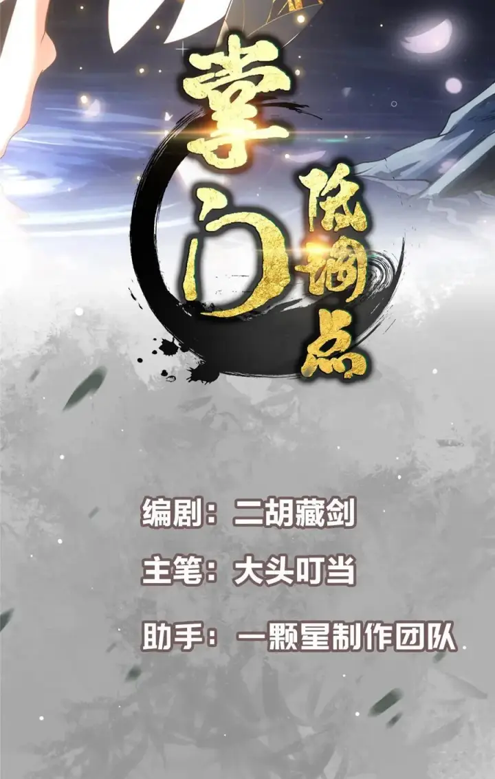 漫画《掌门低调点》417 最初最后一面第2张图