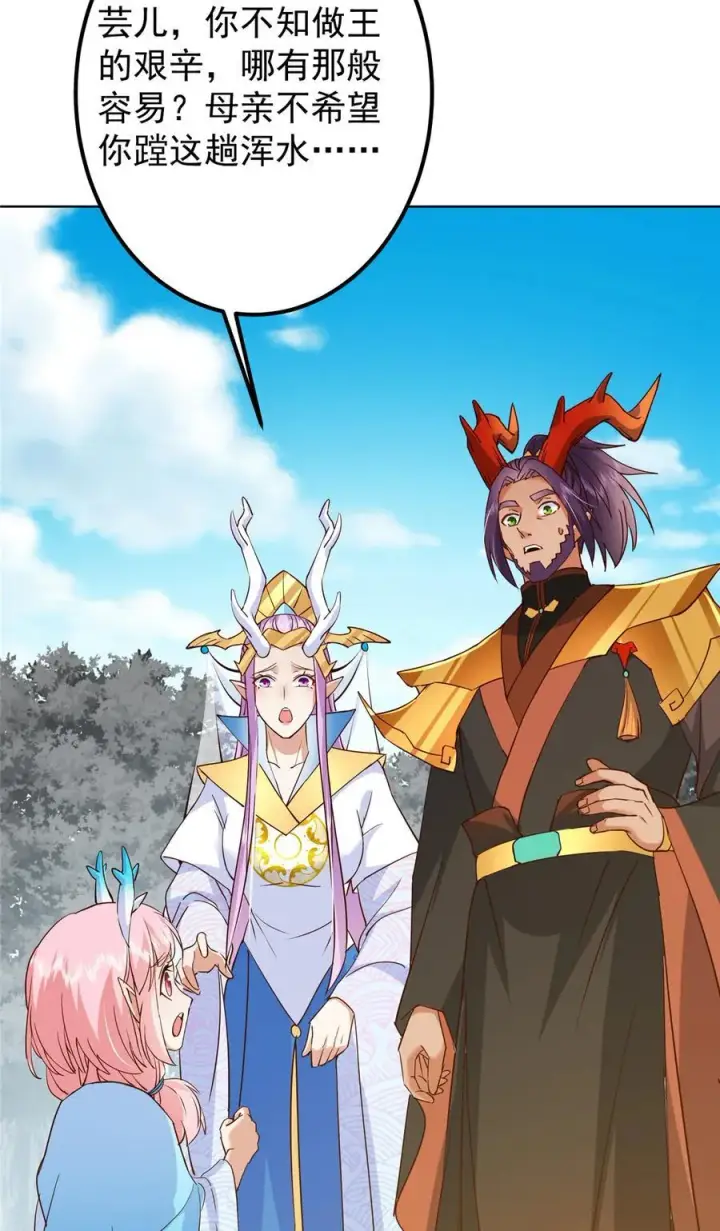 漫画《掌门低调点》417 最初最后一面第21张图