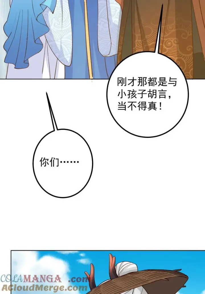 漫画《掌门低调点》417 最初最后一面第22张图