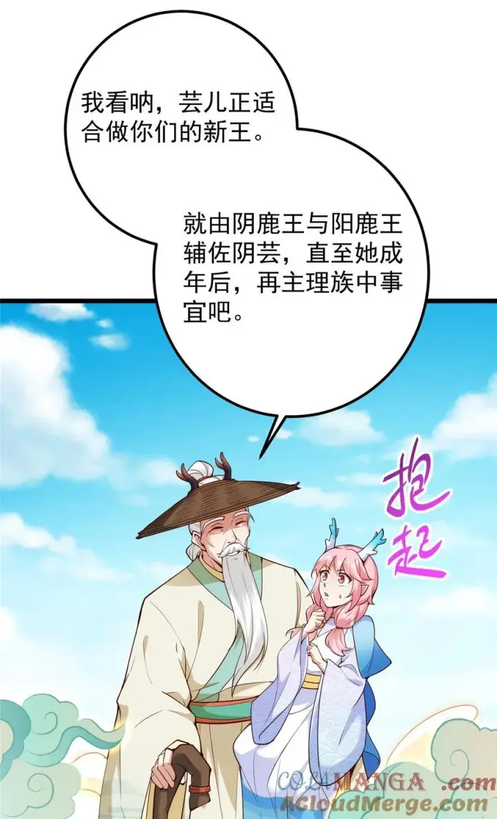 漫画《掌门低调点》417 最初最后一面第25张图